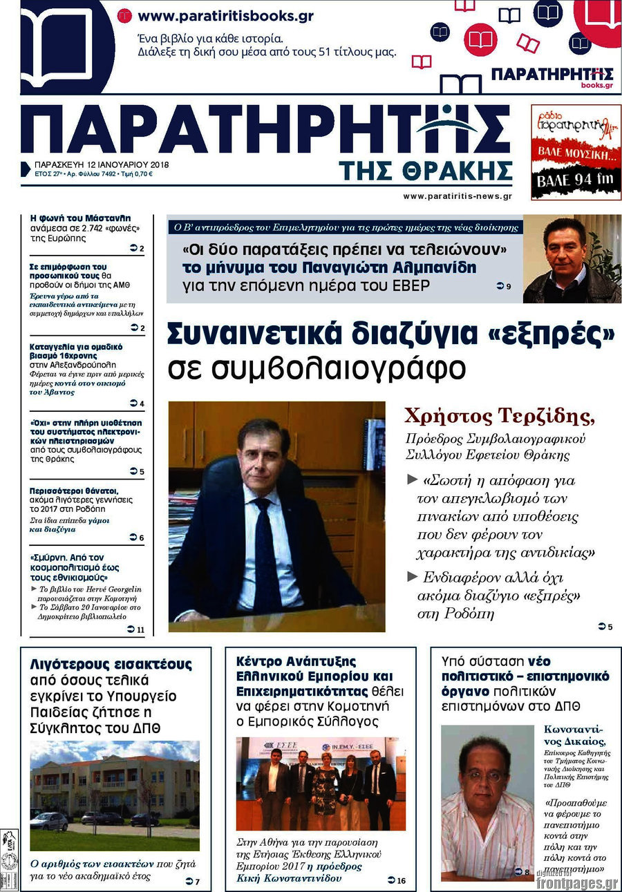 Παρατηρητής