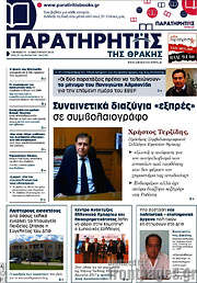 /Παρατηρητής