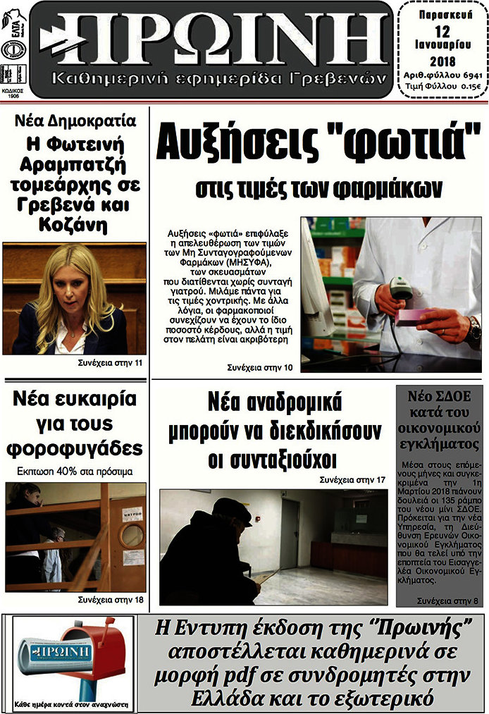 Πρωινή Γρεβενών