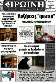 /Πρωινή Γρεβενών