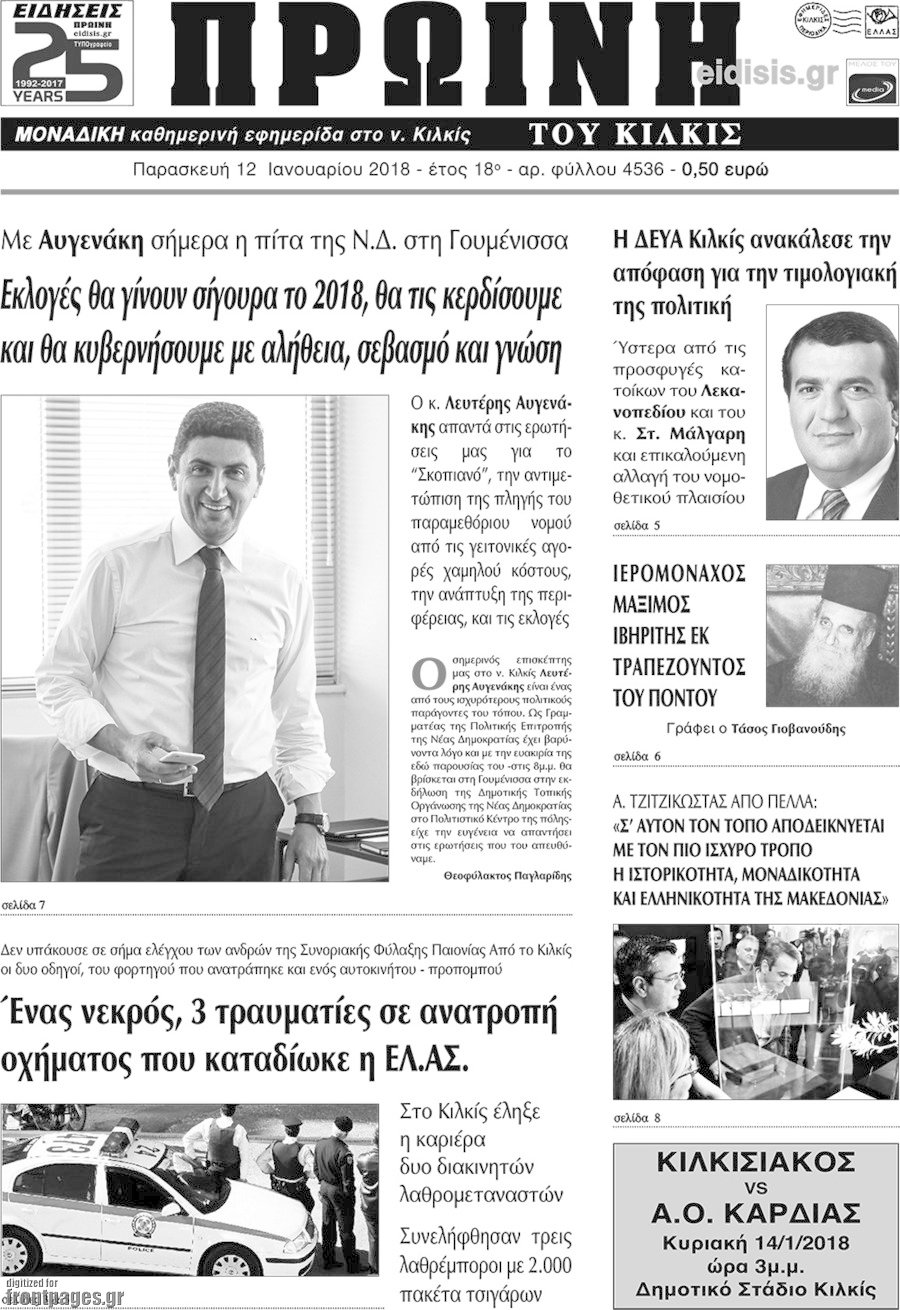 Πρωινή του Κιλκίς