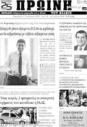 /Πρωινή του Κιλκίς