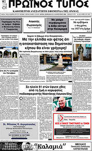/Πρωινός Τύπος Δράμας