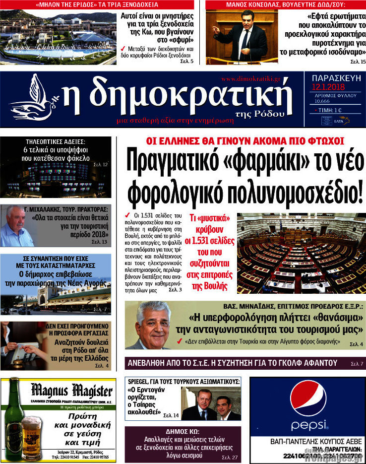 Δημοκρατική Ρόδου