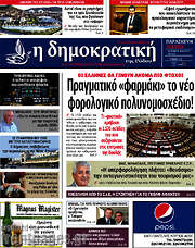 /Δημοκρατική Ρόδου