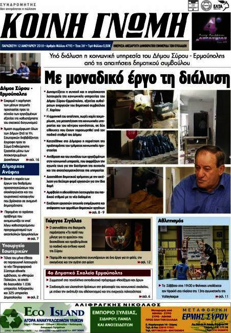 Κοινή Γνώμη