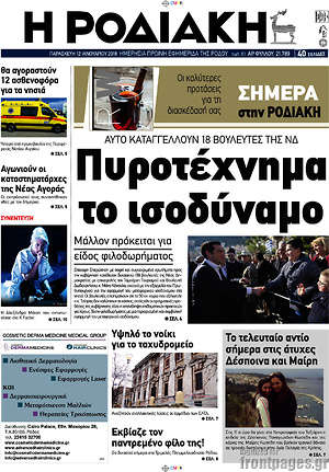 Πρωτοσέλιδο Η Ροδιακή