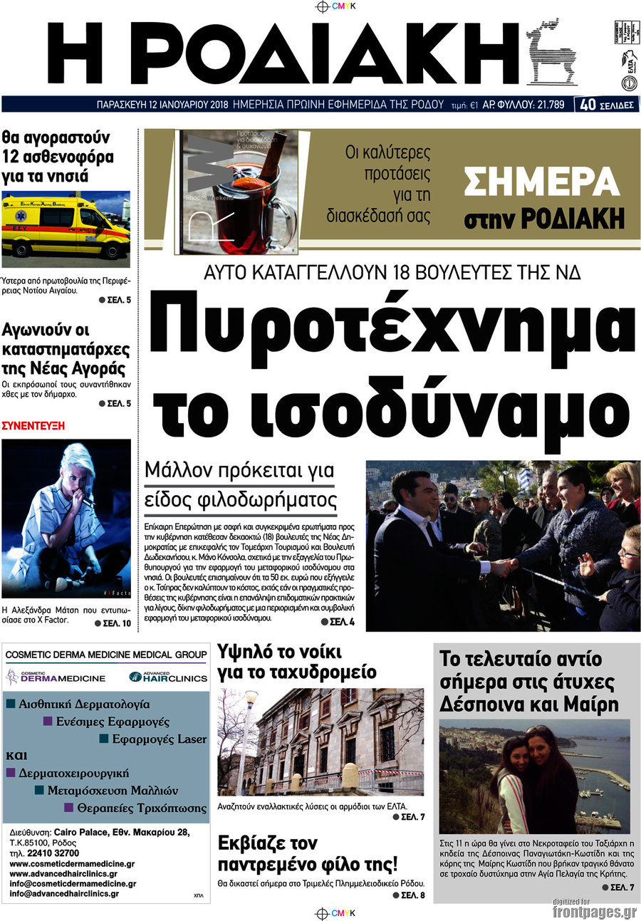 Η Ροδιακή