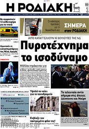 /Η Ροδιακή