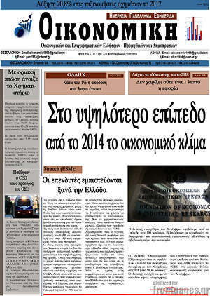 Πρωτοσέλιδο Οικονομική