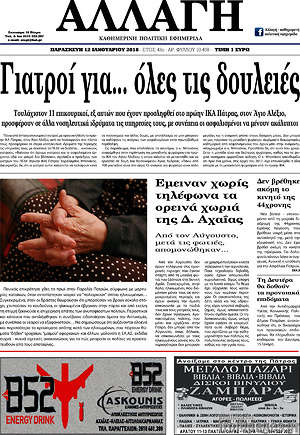 Πρωτοσέλιδο Αλλαγή