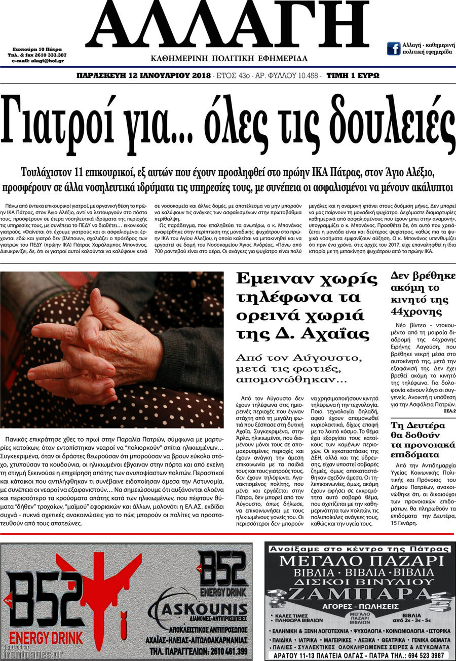 Αλλαγή