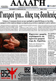 /Αλλαγή