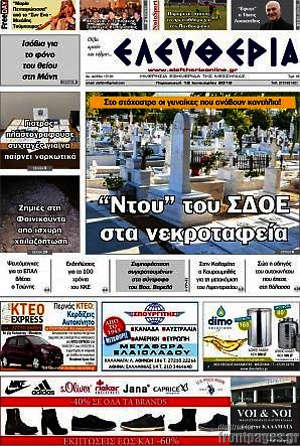 Πρωτοσέλιδο Ελευθερία