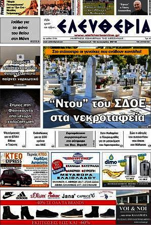 Ελευθερία
