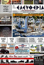/Ελευθερία