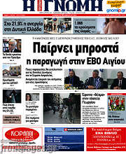 /Η Γνώμη