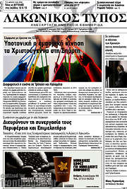 /Λακωνικός Τύπος