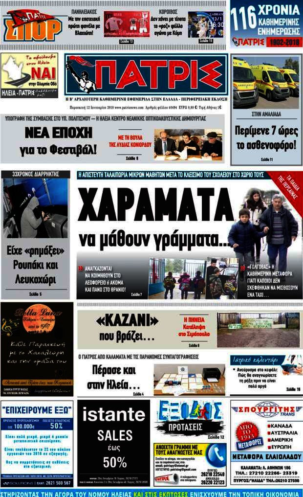 Πατρίς