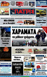 /Πατρίς