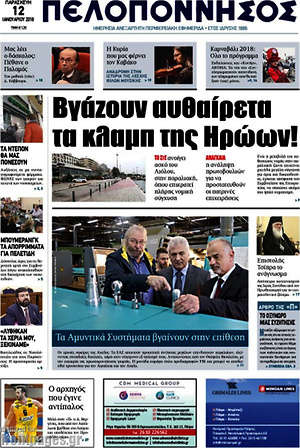 Πρωτοσέλιδο Πελοπόννησος