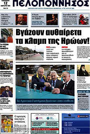/Πελοπόννησος