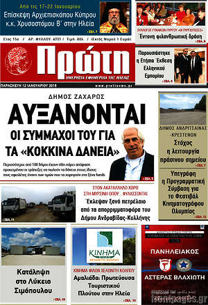 Πρωτοσέλιδο Πρώτη