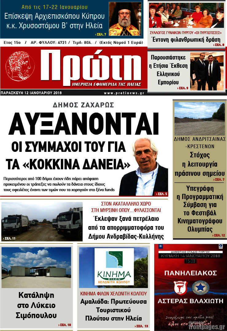 Πρώτη