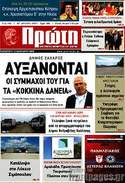 /Πρώτη