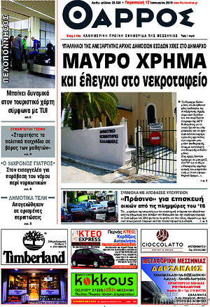 Πρωτοσέλιδο Θάρρος