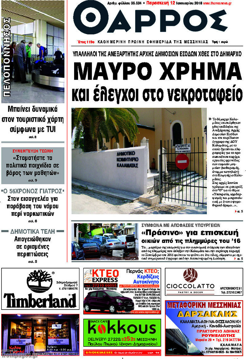 Θάρρος
