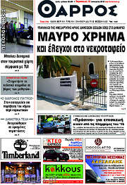 /Θάρρος