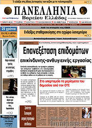 /Πανελλήνια Β. Ελλάδος