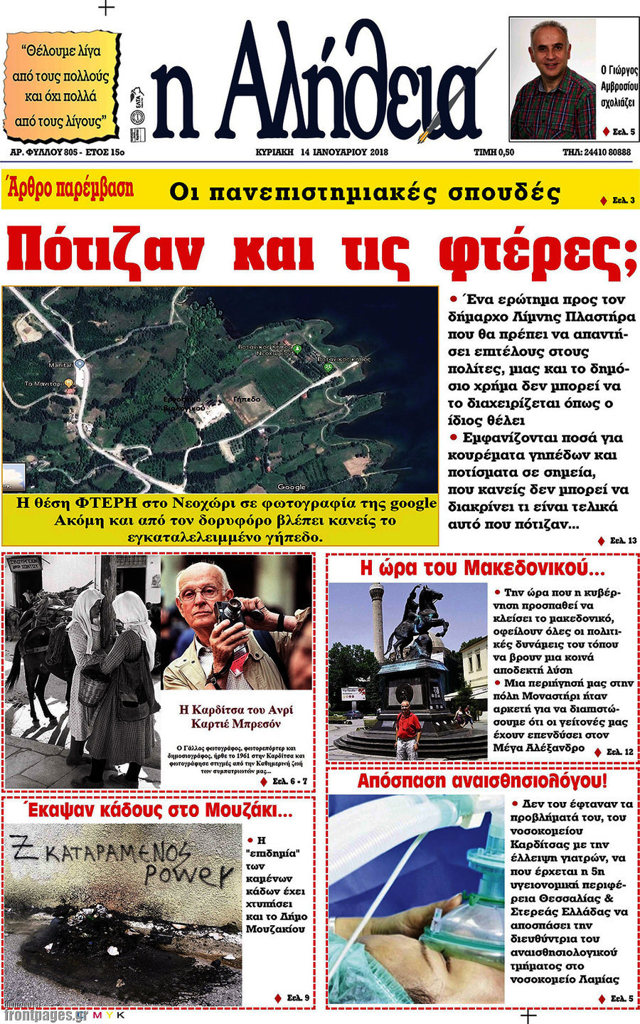 Η Αλήθεια