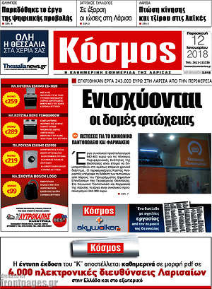 Πρωτοσέλιδο Κόσμος