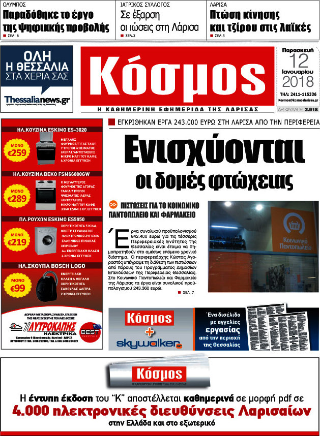 Κόσμος