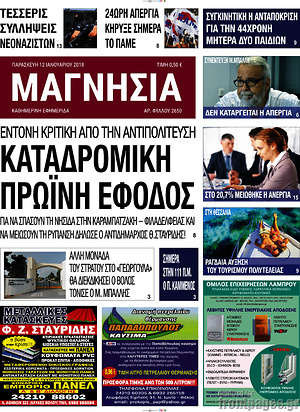 Πρωτοσέλιδο Μαγνησία