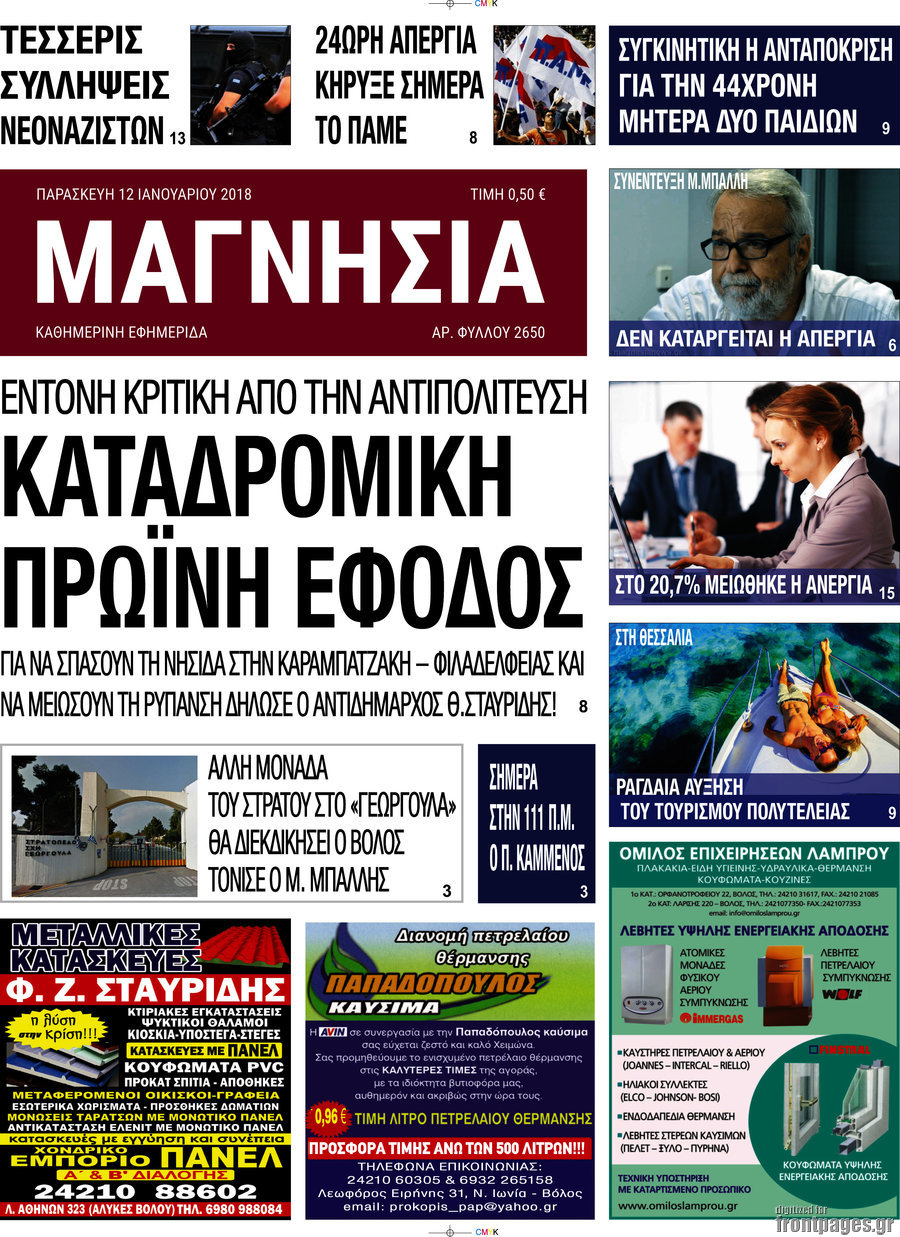 Μαγνησία