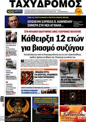 Πρωτοσέλιδο Ταχυδρόμος