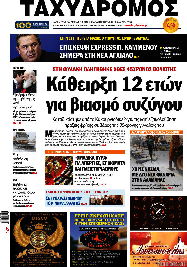 Ταχυδρόμος