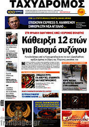 /Ταχυδρόμος