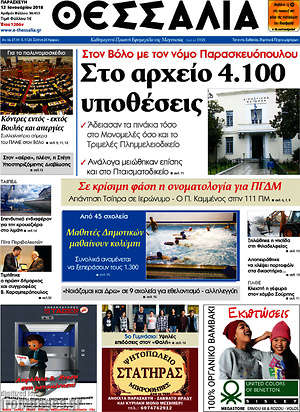 Πρωτοσέλιδο Θεσσαλία