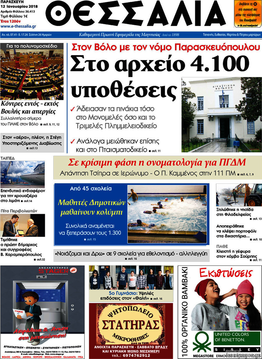 Θεσσαλία