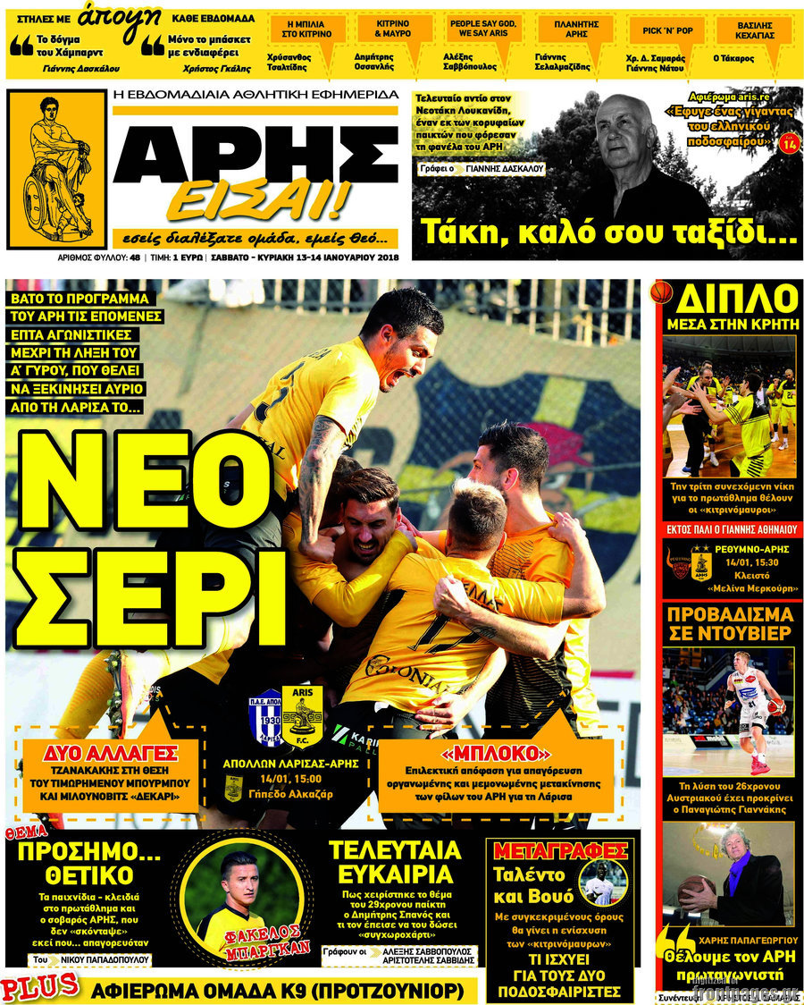 Άρης είσαι
