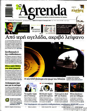 Πρωτοσέλιδο Agrenda