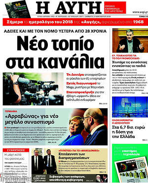 Αυγή: Νέο τοπίο στα κανάλια