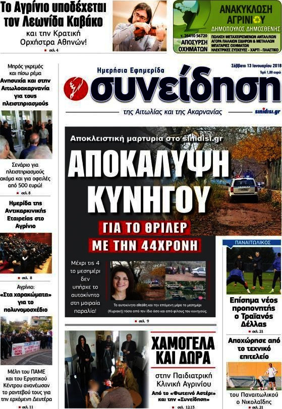 Συνείδηση