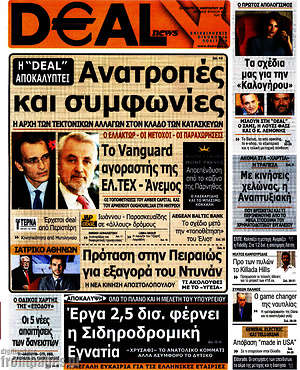 Πρωτοσέλιδο Deal News