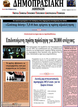 Πρωτοσέλιδο Δημοπρασιακή Αθηνών