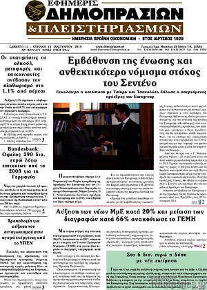 Πρωτοσέλιδο Εφημερίς Δημοπρασιών
